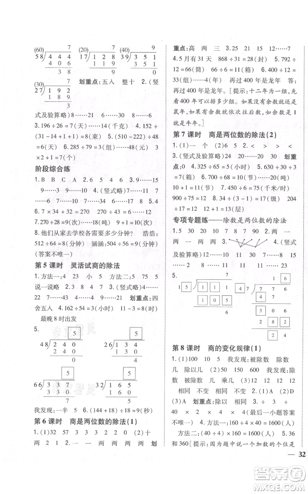 吉林人民出版社2021全科王同步課時(shí)練習(xí)校本作業(yè)四年級(jí)上冊(cè)數(shù)學(xué)人教版福建專版參考答案