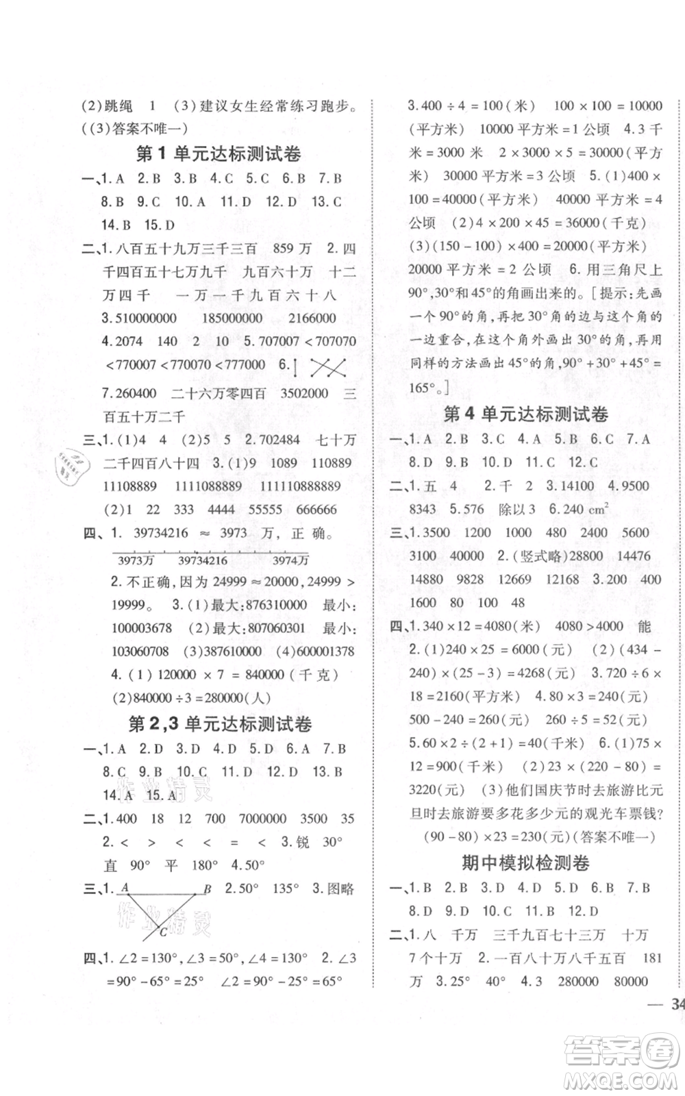 吉林人民出版社2021全科王同步課時(shí)練習(xí)校本作業(yè)四年級(jí)上冊(cè)數(shù)學(xué)人教版福建專版參考答案