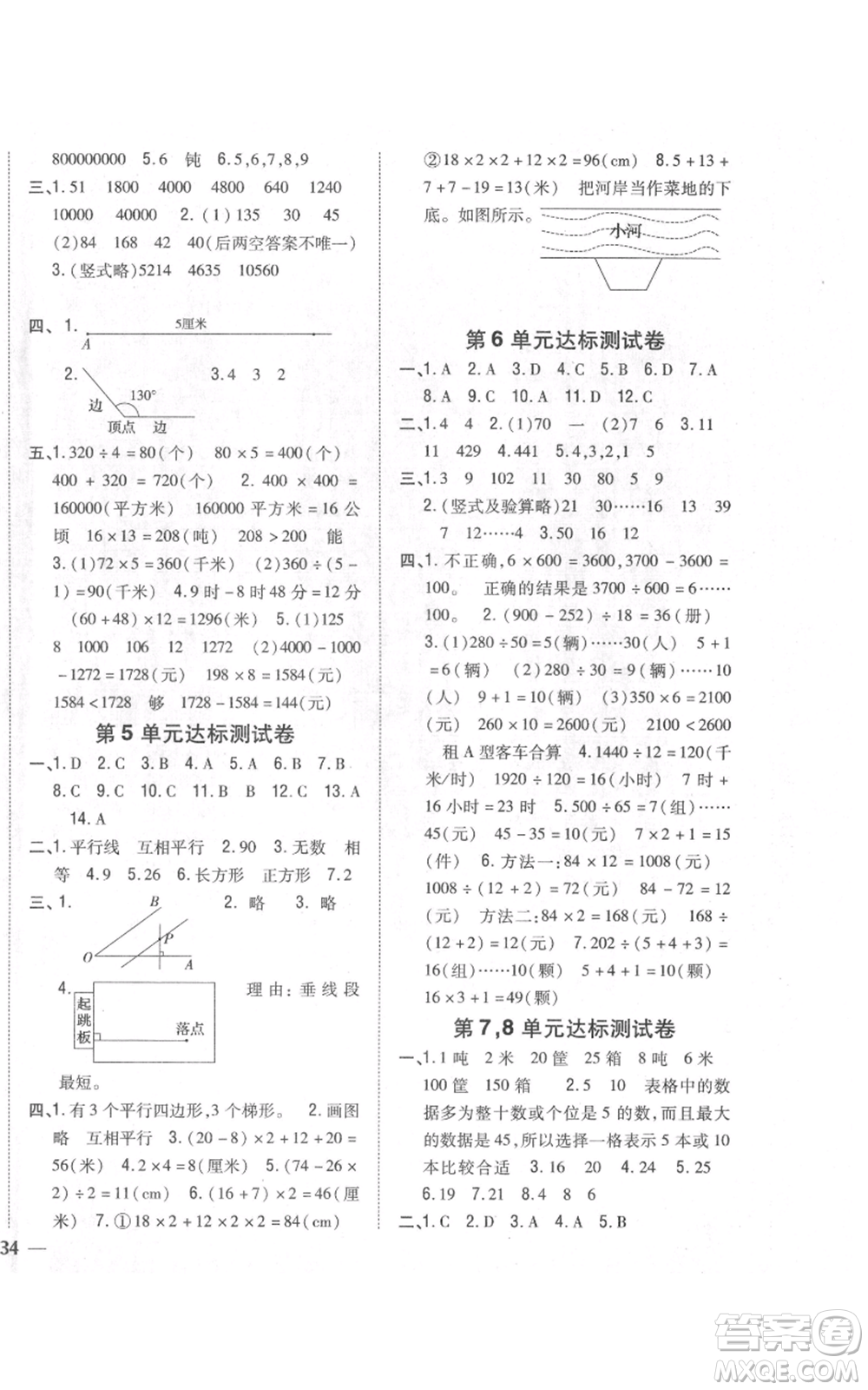 吉林人民出版社2021全科王同步課時(shí)練習(xí)校本作業(yè)四年級(jí)上冊(cè)數(shù)學(xué)人教版福建專版參考答案