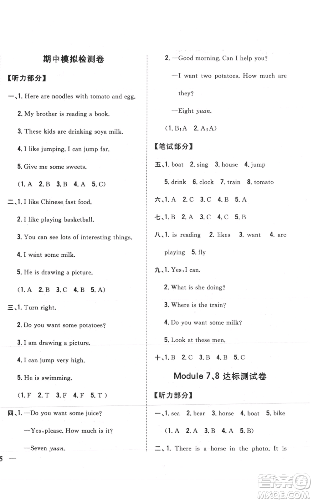 吉林人民出版社2021全科王同步課時練習四年級上冊英語外研版參考答案