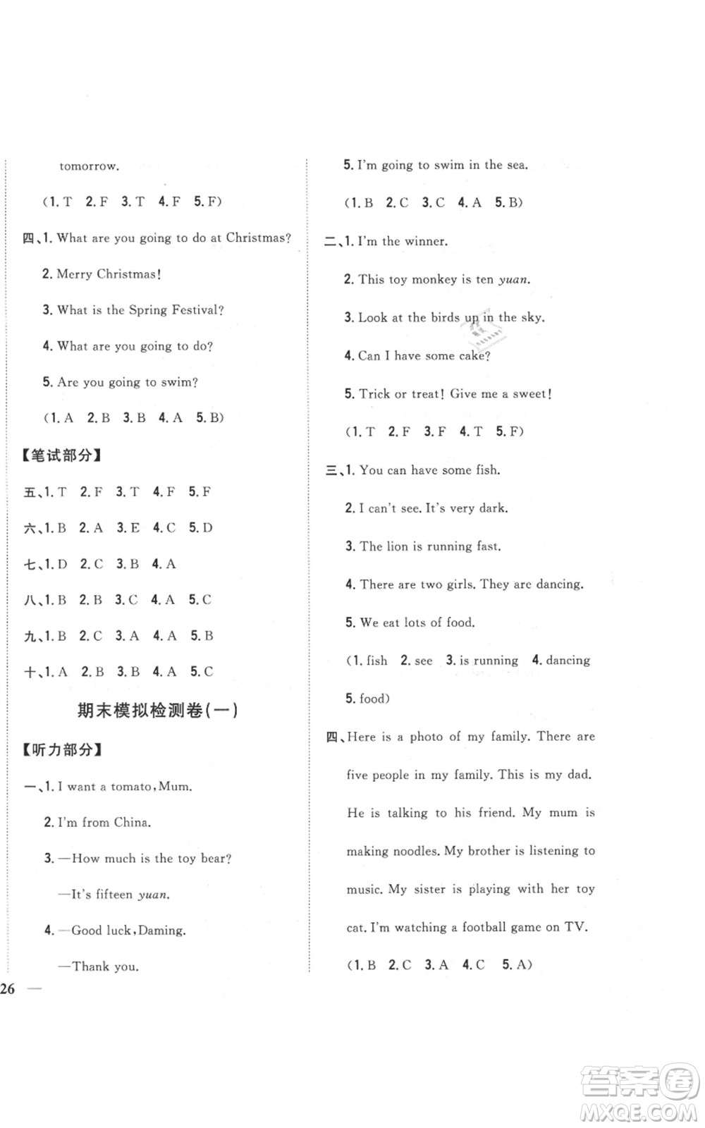 吉林人民出版社2021全科王同步課時練習四年級上冊英語外研版參考答案