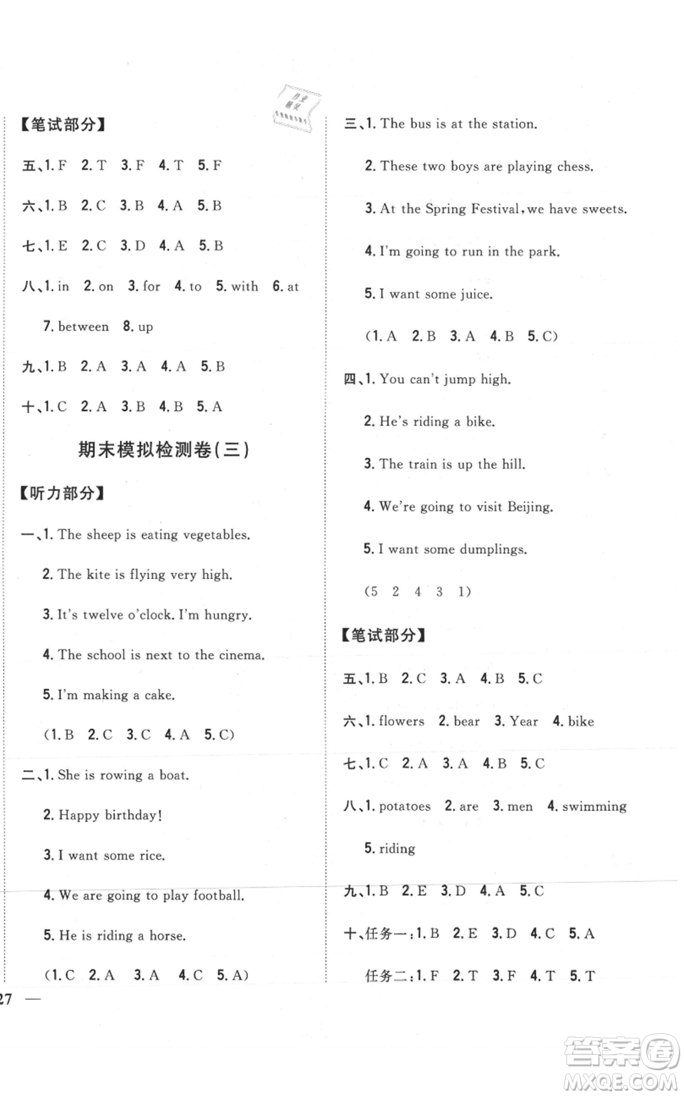 吉林人民出版社2021全科王同步課時練習四年級上冊英語外研版參考答案