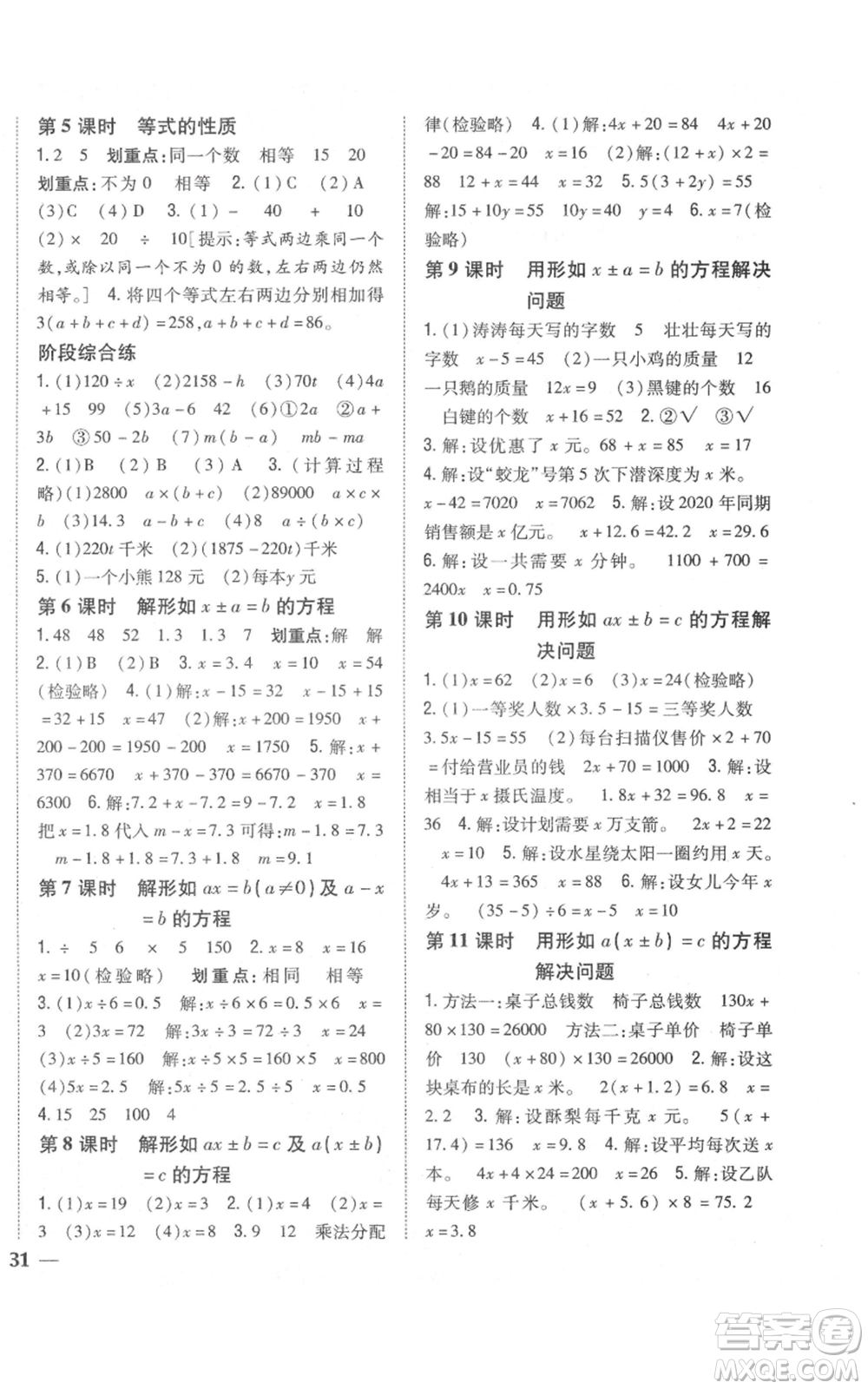 吉林人民出版社2021全科王同步課時練習校本作業(yè)五年級上冊數學人教版福建專版參考答案