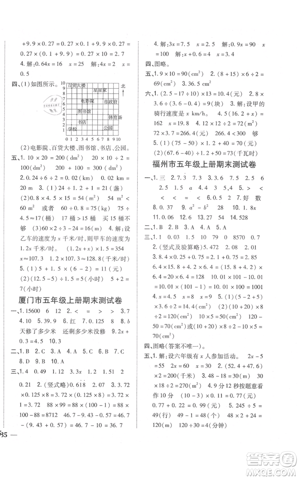 吉林人民出版社2021全科王同步課時練習校本作業(yè)五年級上冊數學人教版福建專版參考答案