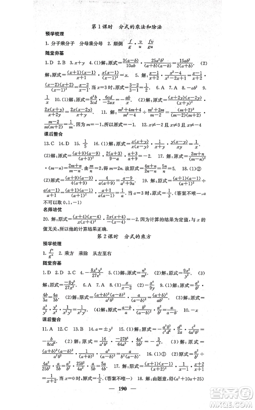 四川大學(xué)出版社2021課堂點(diǎn)睛八年級數(shù)學(xué)上冊湘教版答案