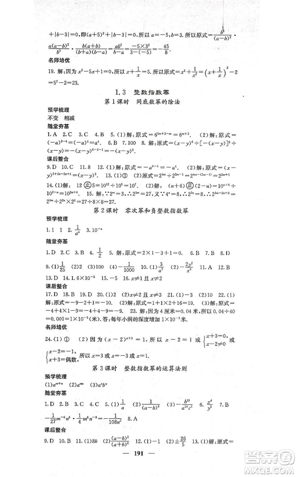 四川大學(xué)出版社2021課堂點(diǎn)睛八年級數(shù)學(xué)上冊湘教版答案