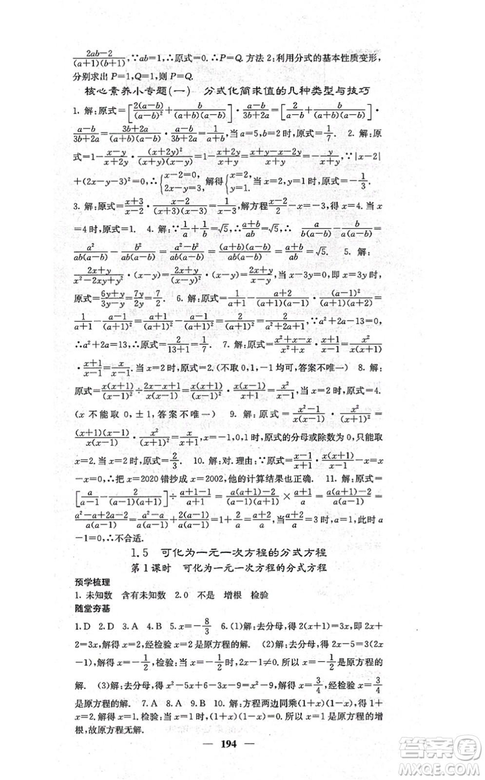 四川大學(xué)出版社2021課堂點(diǎn)睛八年級數(shù)學(xué)上冊湘教版答案