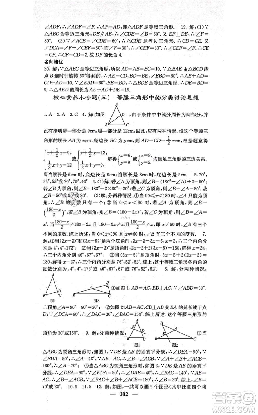 四川大學(xué)出版社2021課堂點(diǎn)睛八年級數(shù)學(xué)上冊湘教版答案