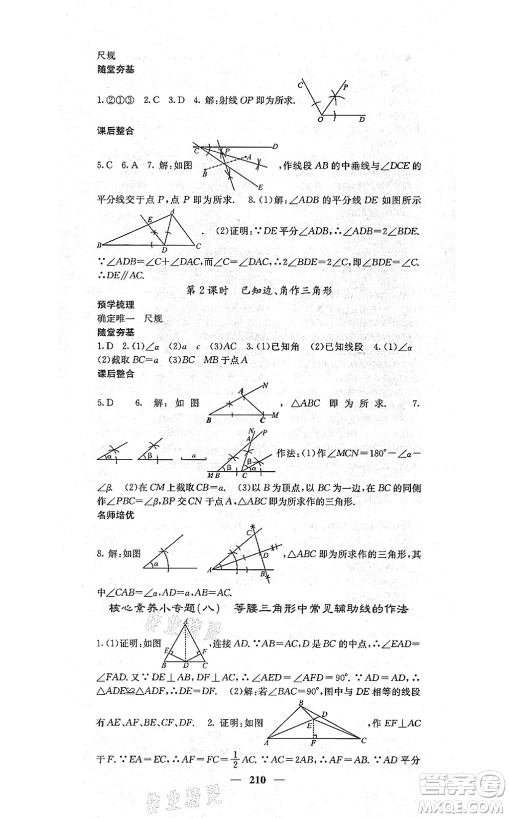 四川大學(xué)出版社2021課堂點(diǎn)睛八年級數(shù)學(xué)上冊湘教版答案