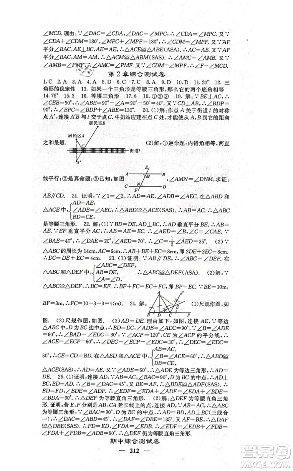 四川大學(xué)出版社2021課堂點(diǎn)睛八年級數(shù)學(xué)上冊湘教版答案