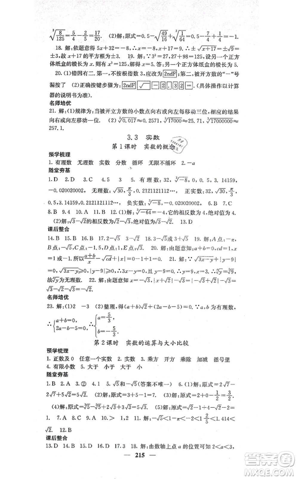 四川大學(xué)出版社2021課堂點(diǎn)睛八年級數(shù)學(xué)上冊湘教版答案