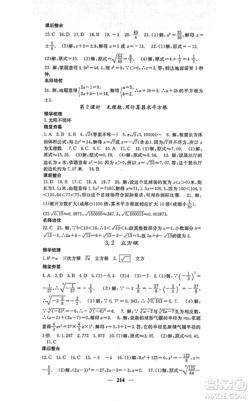 四川大學(xué)出版社2021課堂點(diǎn)睛八年級數(shù)學(xué)上冊湘教版答案