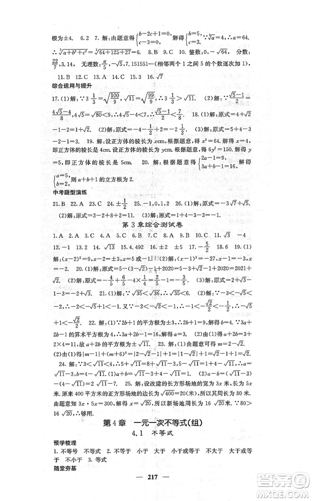 四川大學(xué)出版社2021課堂點(diǎn)睛八年級數(shù)學(xué)上冊湘教版答案