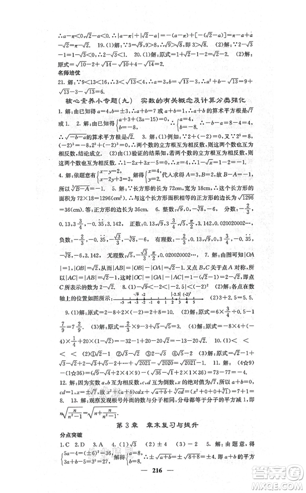 四川大學(xué)出版社2021課堂點(diǎn)睛八年級數(shù)學(xué)上冊湘教版答案