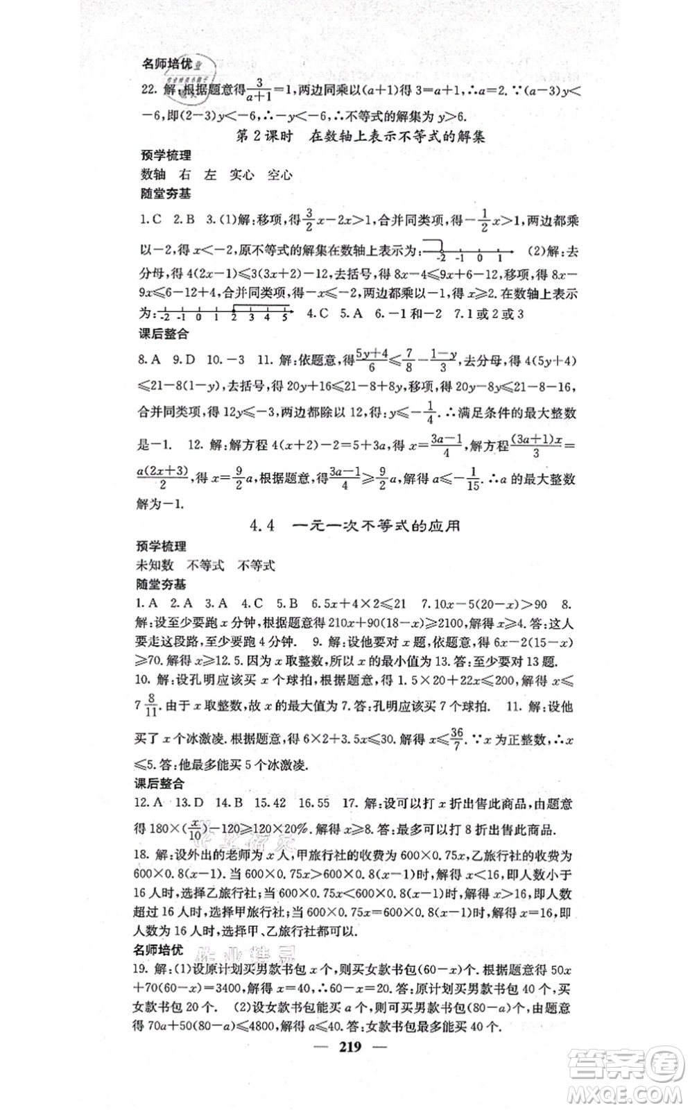 四川大學(xué)出版社2021課堂點(diǎn)睛八年級數(shù)學(xué)上冊湘教版答案