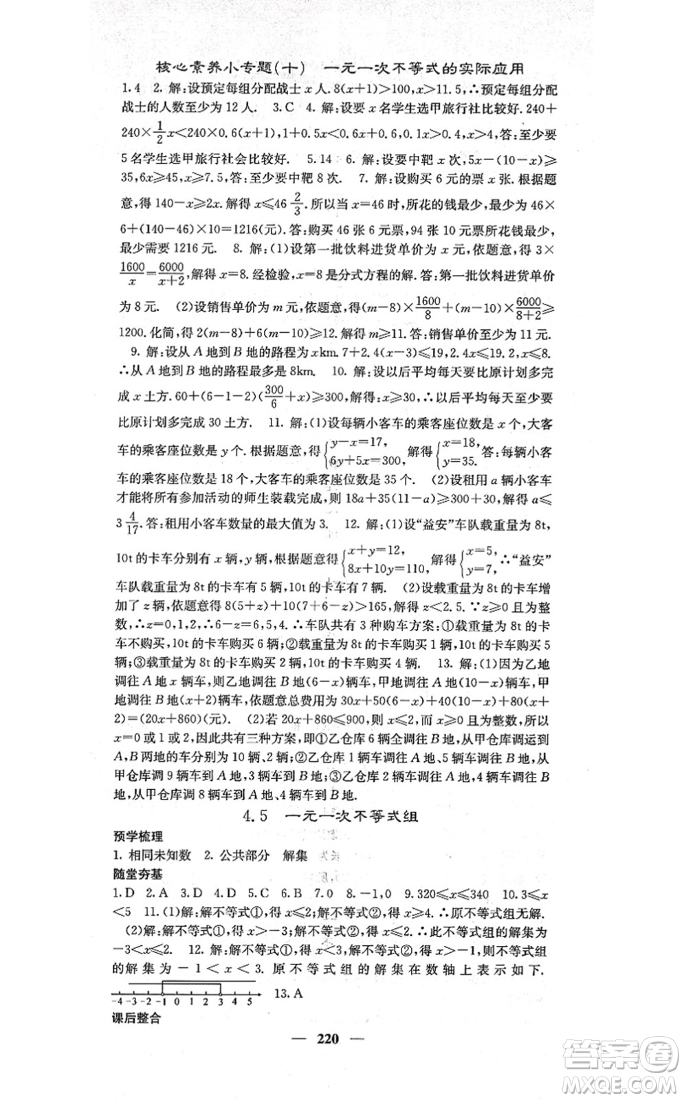 四川大學(xué)出版社2021課堂點(diǎn)睛八年級數(shù)學(xué)上冊湘教版答案