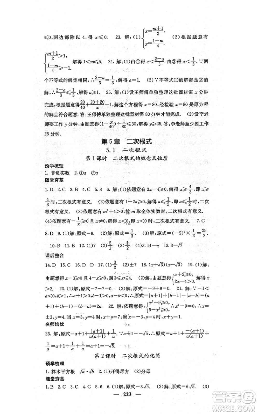 四川大學(xué)出版社2021課堂點(diǎn)睛八年級數(shù)學(xué)上冊湘教版答案