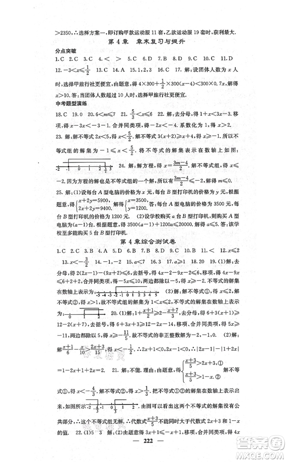 四川大學(xué)出版社2021課堂點(diǎn)睛八年級數(shù)學(xué)上冊湘教版答案