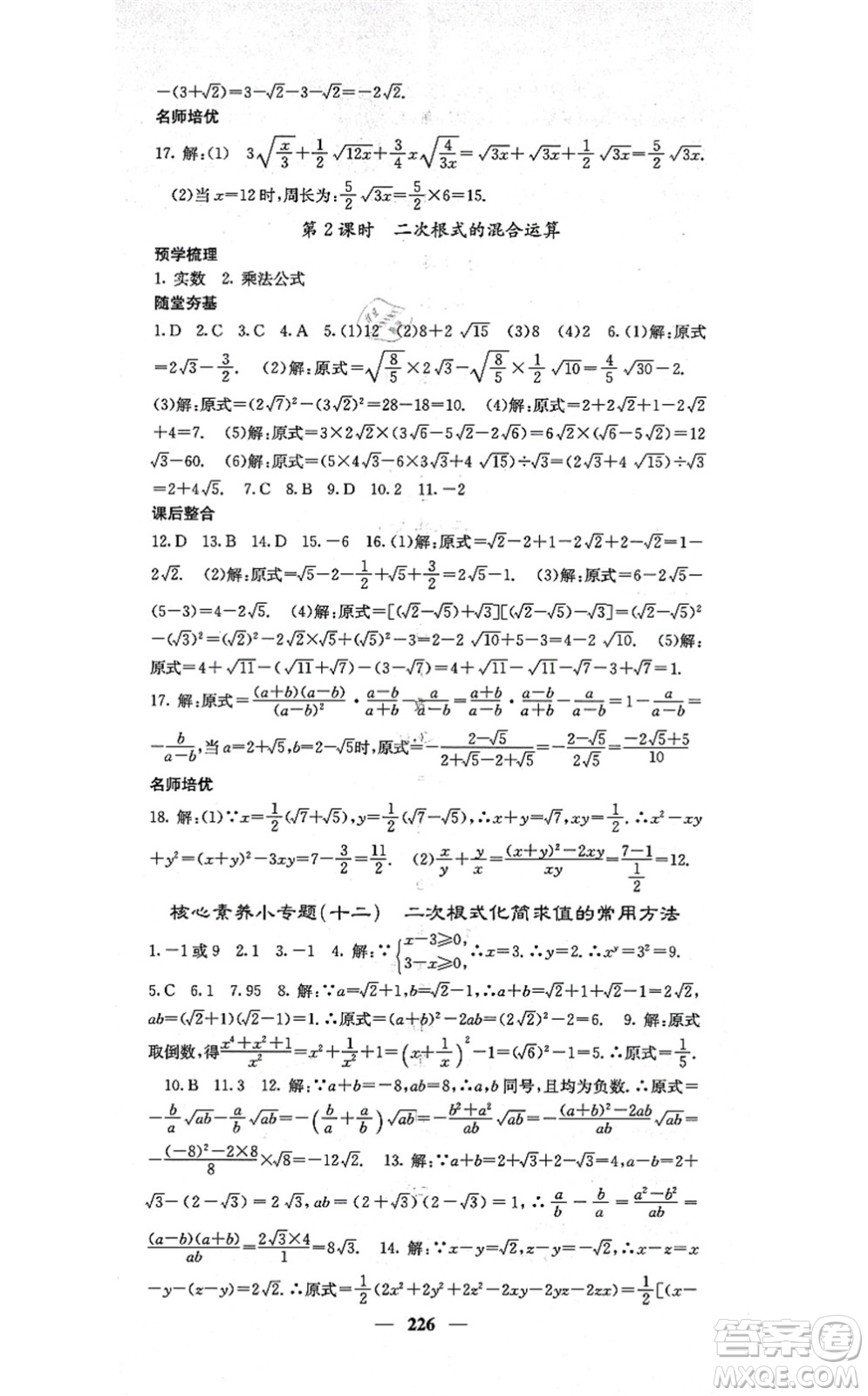 四川大學(xué)出版社2021課堂點(diǎn)睛八年級數(shù)學(xué)上冊湘教版答案