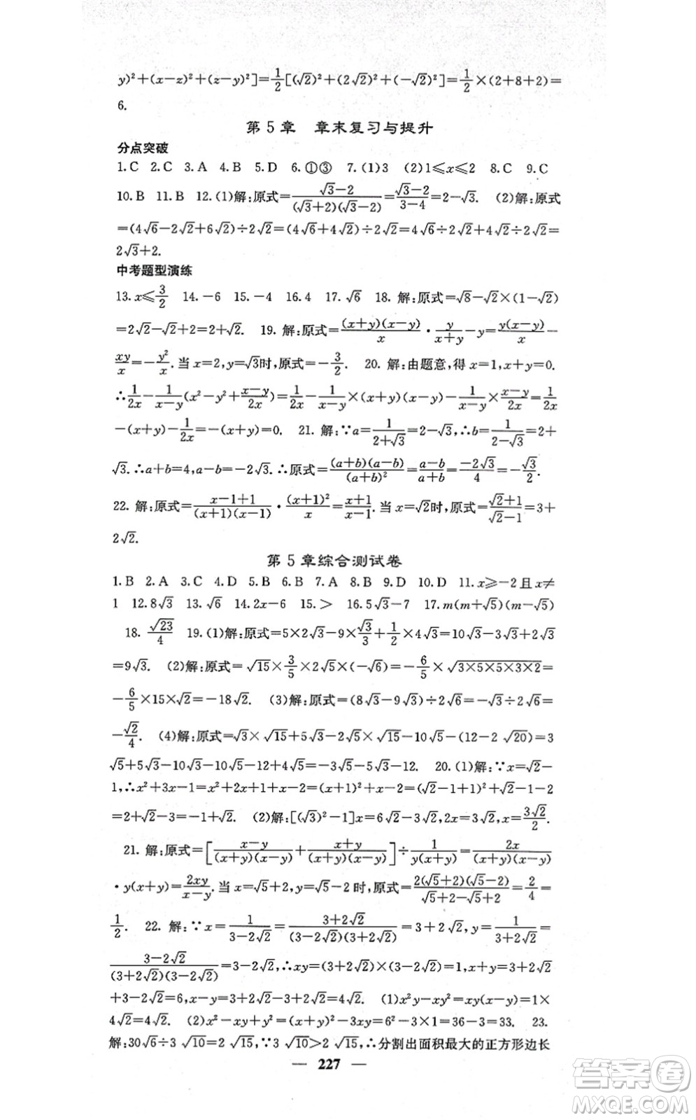 四川大學(xué)出版社2021課堂點(diǎn)睛八年級數(shù)學(xué)上冊湘教版答案