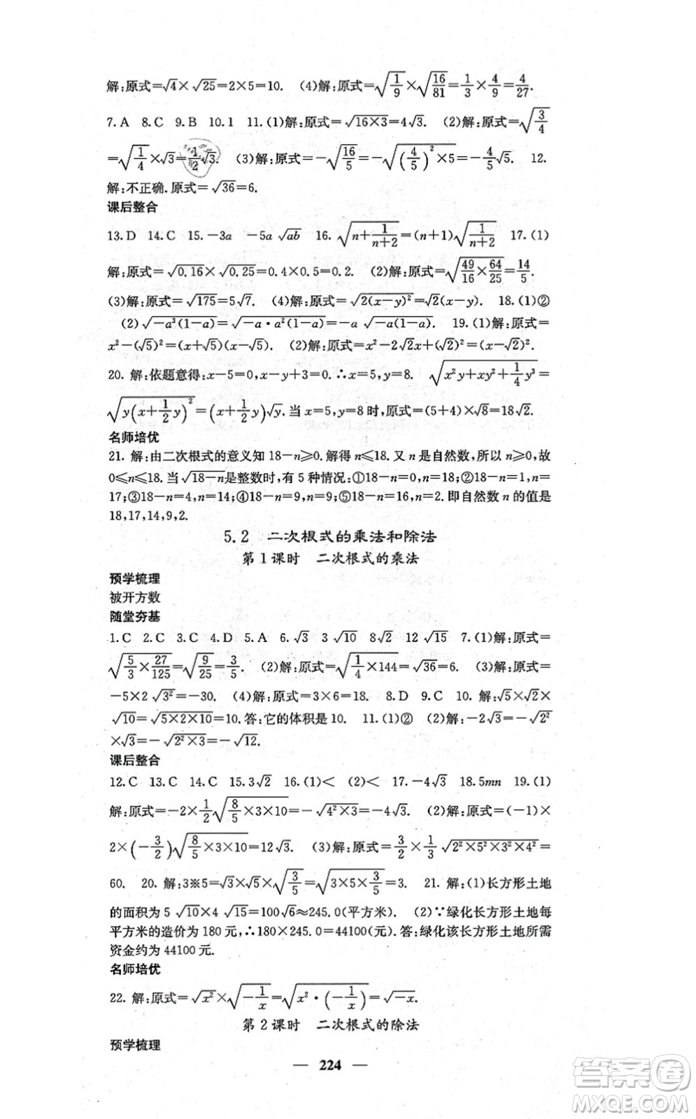 四川大學(xué)出版社2021課堂點(diǎn)睛八年級數(shù)學(xué)上冊湘教版答案