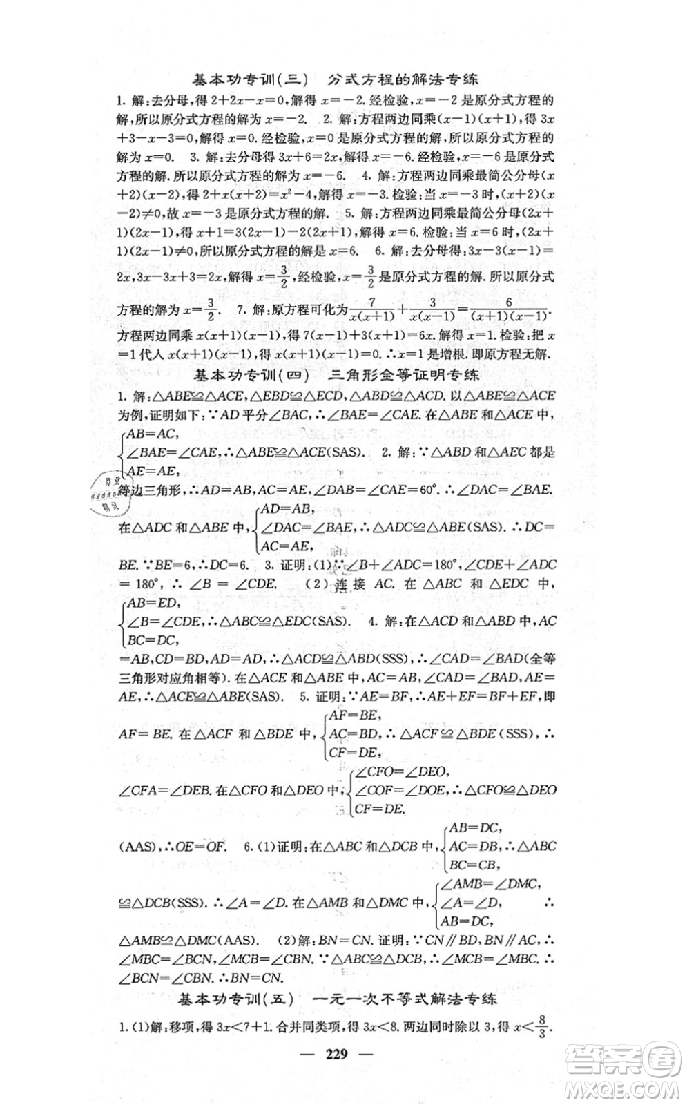 四川大學(xué)出版社2021課堂點(diǎn)睛八年級數(shù)學(xué)上冊湘教版答案