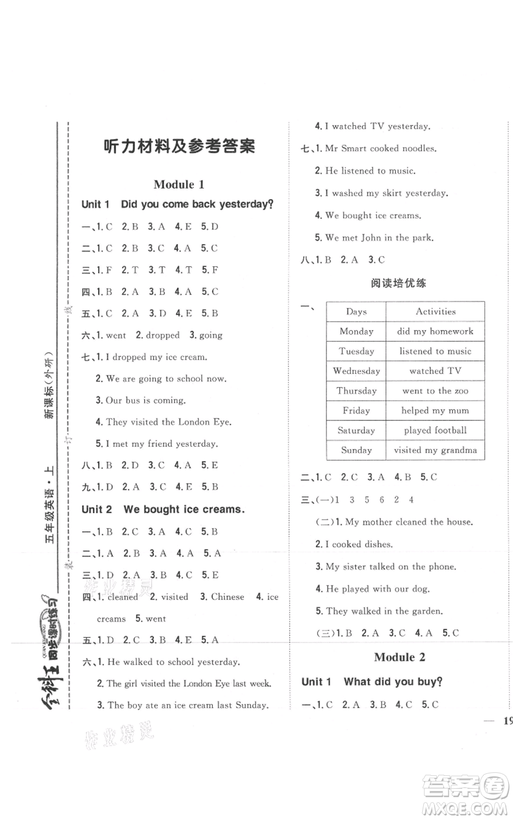 吉林人民出版社2021全科王同步課時練習五年級上冊英語外研版參考答案