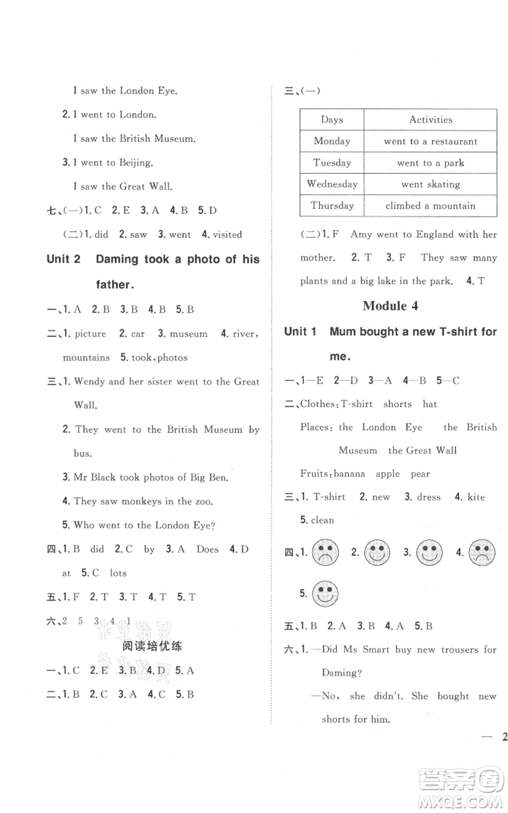 吉林人民出版社2021全科王同步課時練習五年級上冊英語外研版參考答案