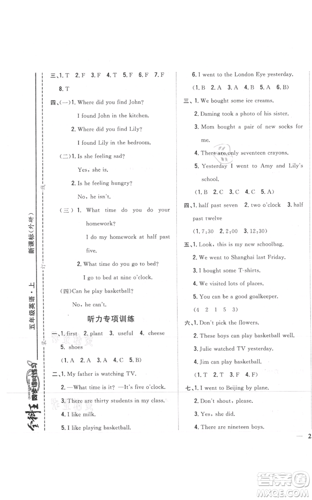 吉林人民出版社2021全科王同步課時練習五年級上冊英語外研版參考答案