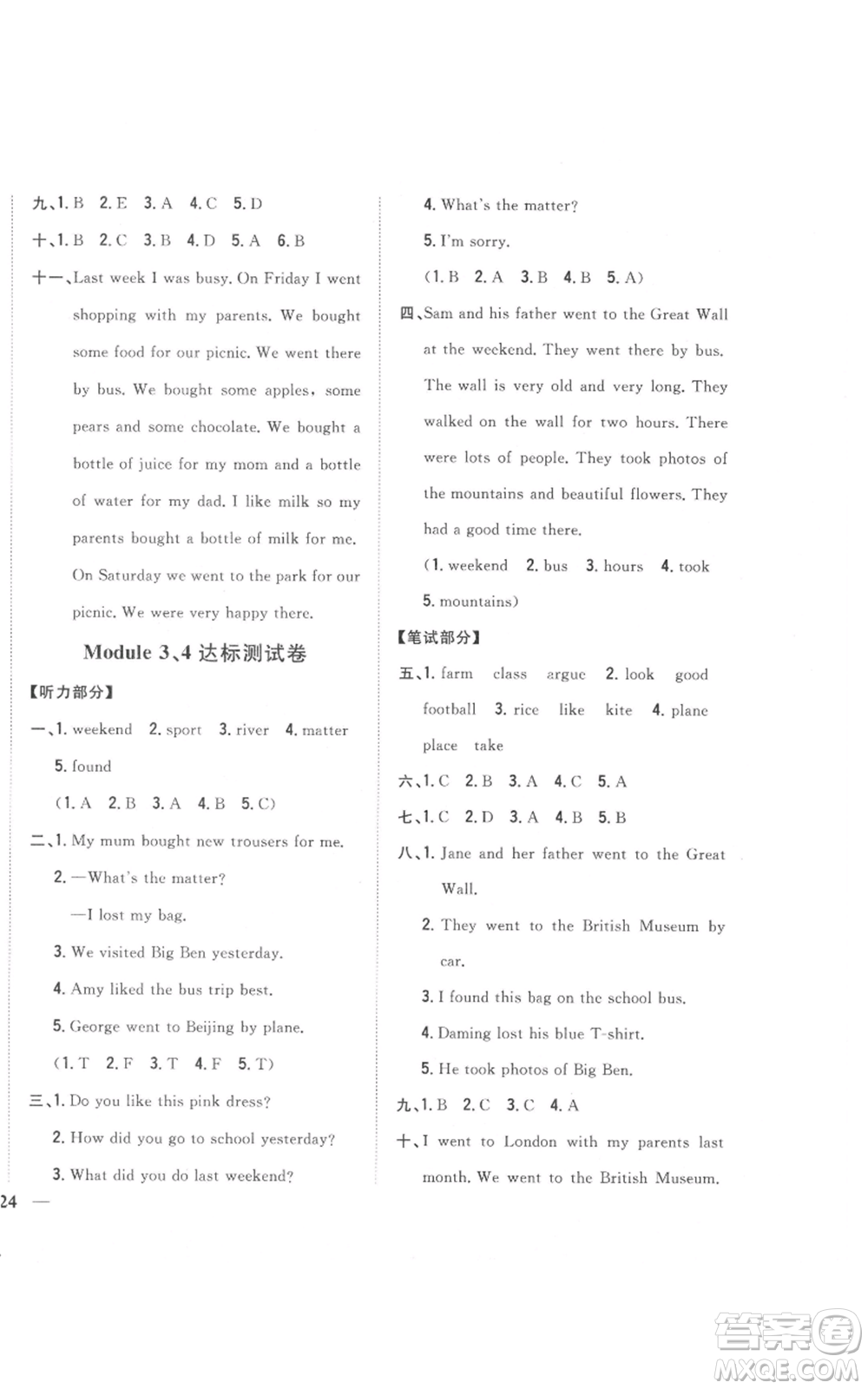 吉林人民出版社2021全科王同步課時練習五年級上冊英語外研版參考答案