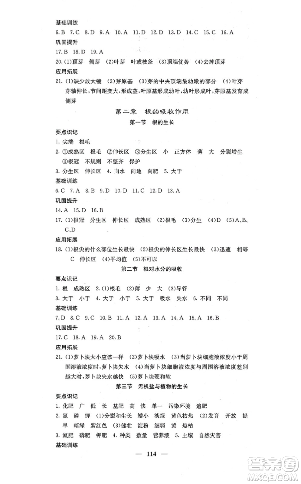 四川大學(xué)出版社2021課堂點睛八年級生物上冊冀少版答案