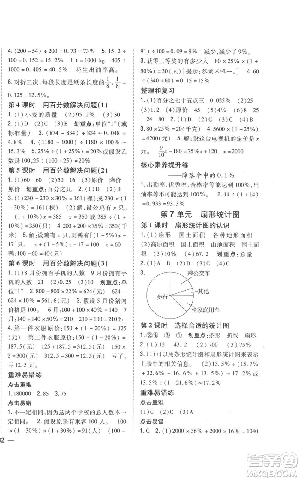 吉林人民出版社2021全科王同步課時(shí)練習(xí)校本作業(yè)六年級(jí)上冊(cè)數(shù)學(xué)人教版福建專版參考答案