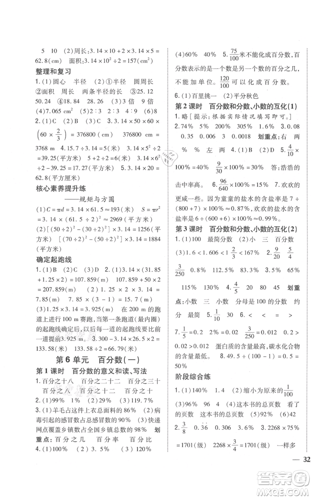 吉林人民出版社2021全科王同步課時(shí)練習(xí)校本作業(yè)六年級(jí)上冊(cè)數(shù)學(xué)人教版福建專版參考答案