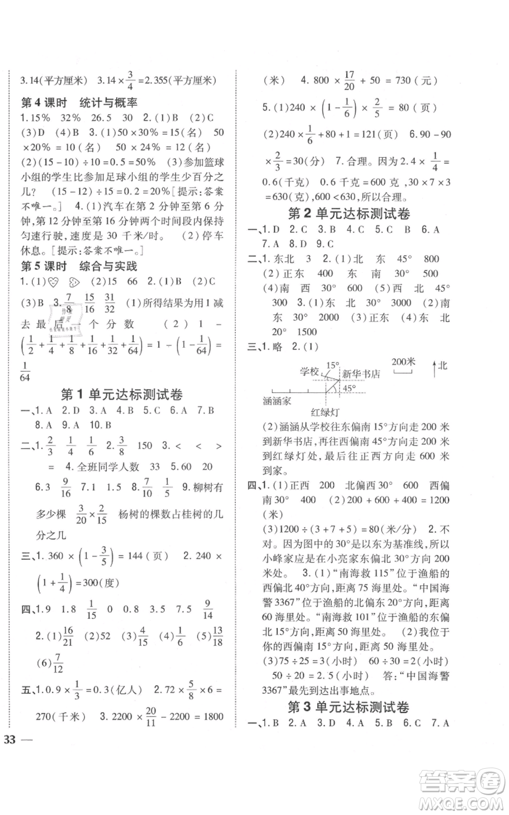 吉林人民出版社2021全科王同步課時(shí)練習(xí)校本作業(yè)六年級(jí)上冊(cè)數(shù)學(xué)人教版福建專版參考答案