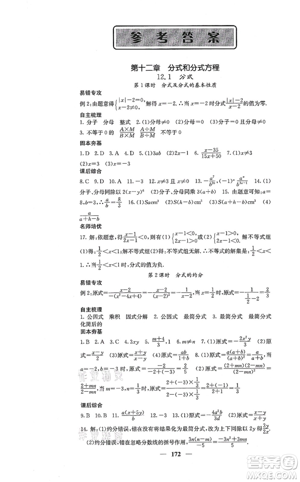 四川大學(xué)出版社2021課堂點(diǎn)睛八年級(jí)數(shù)學(xué)上冊(cè)冀教版答案