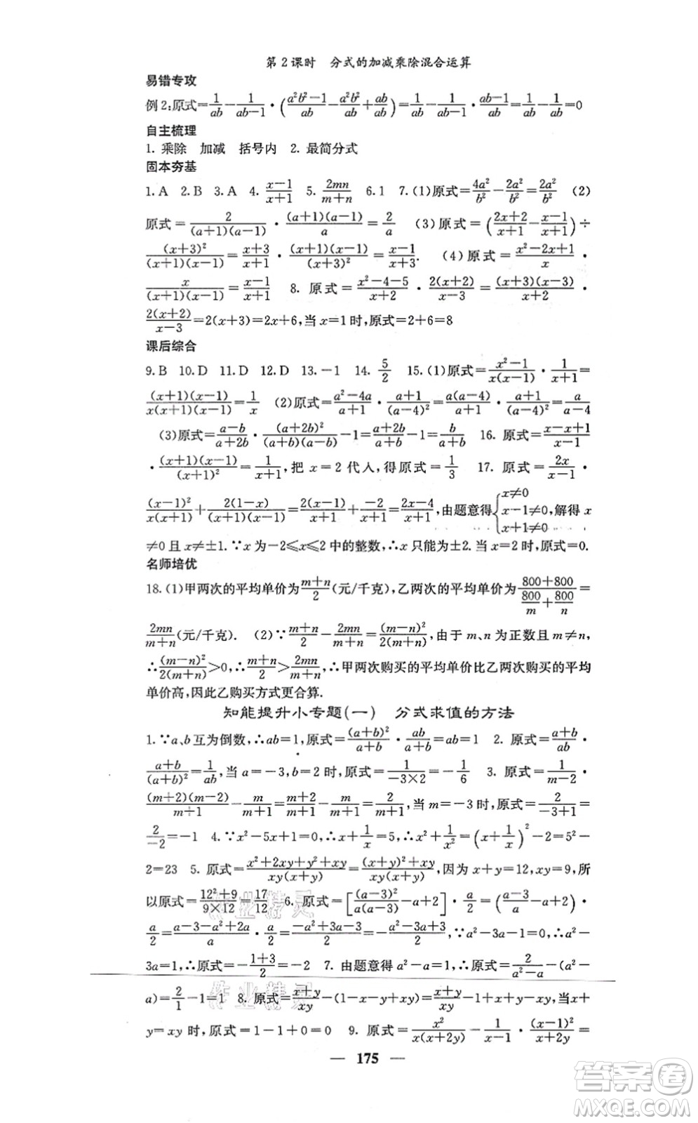 四川大學(xué)出版社2021課堂點(diǎn)睛八年級(jí)數(shù)學(xué)上冊(cè)冀教版答案