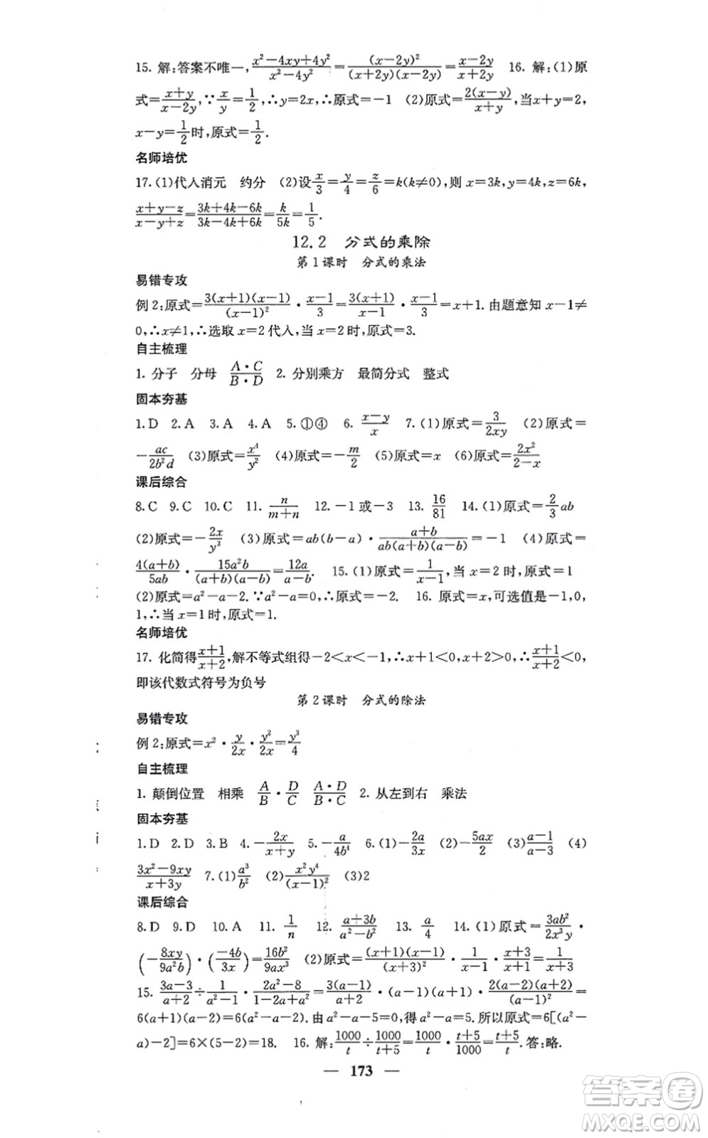 四川大學(xué)出版社2021課堂點(diǎn)睛八年級(jí)數(shù)學(xué)上冊(cè)冀教版答案