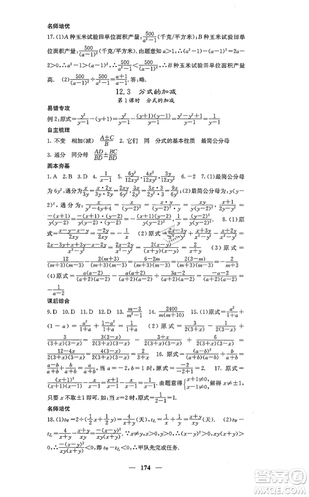 四川大學(xué)出版社2021課堂點(diǎn)睛八年級(jí)數(shù)學(xué)上冊(cè)冀教版答案