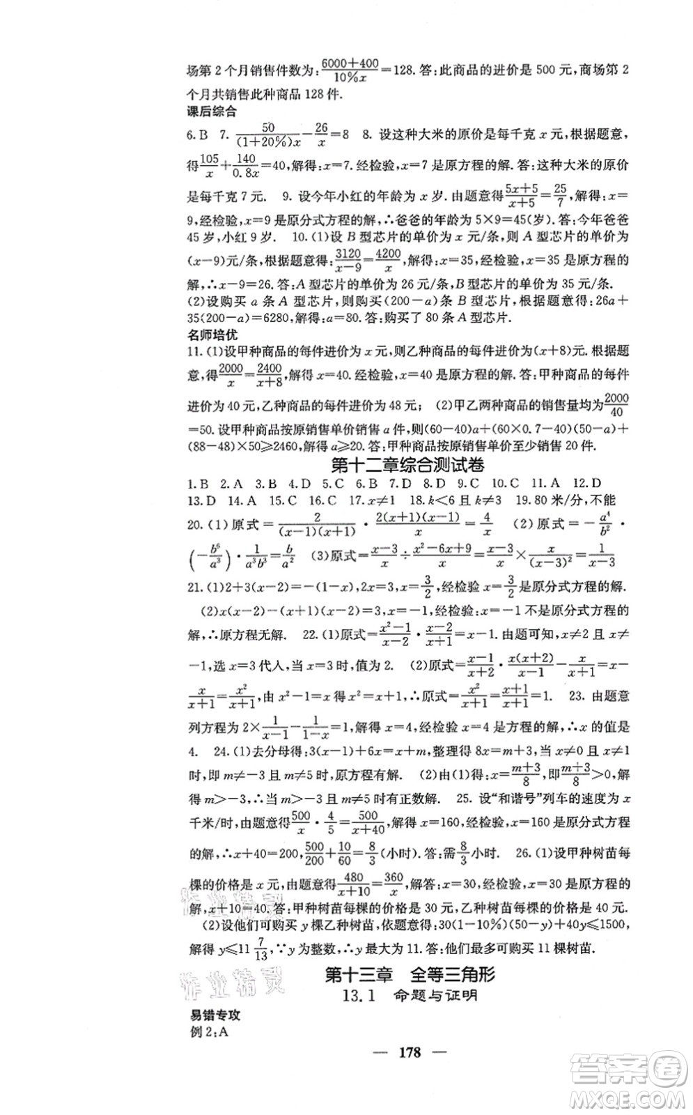 四川大學(xué)出版社2021課堂點(diǎn)睛八年級(jí)數(shù)學(xué)上冊(cè)冀教版答案