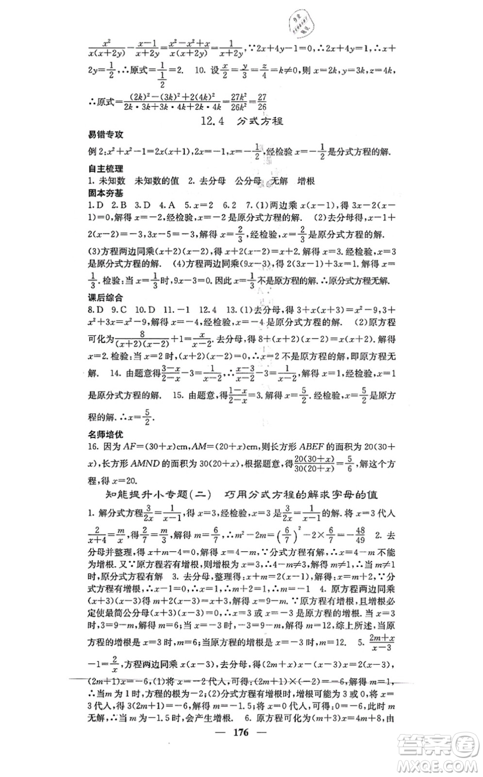 四川大學(xué)出版社2021課堂點(diǎn)睛八年級(jí)數(shù)學(xué)上冊(cè)冀教版答案