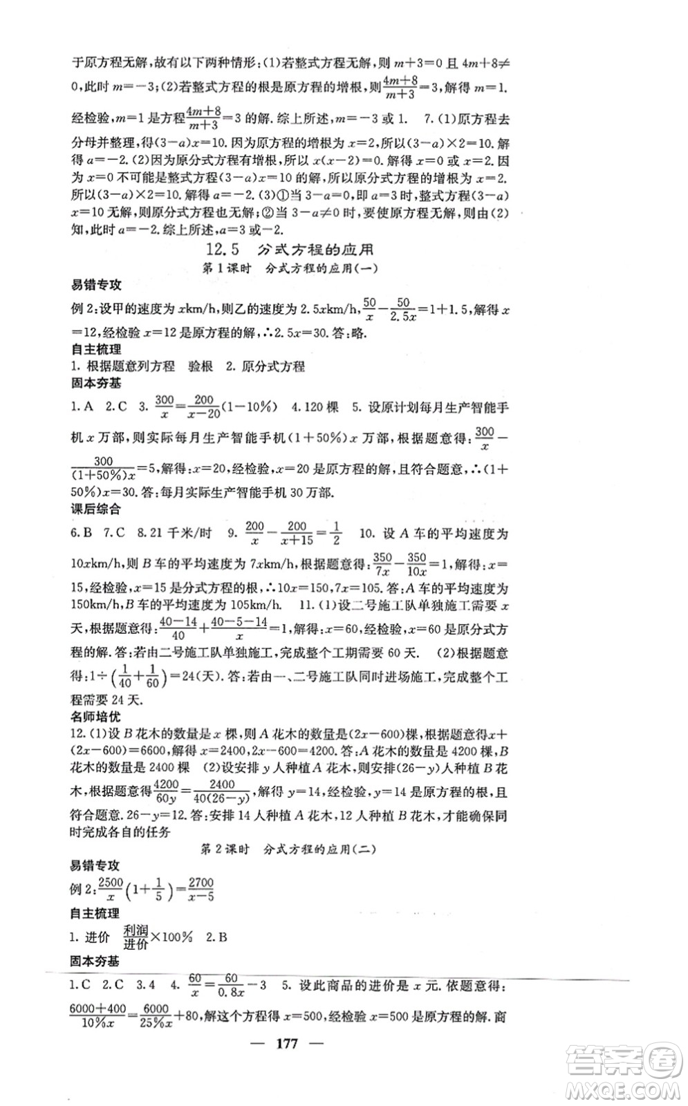 四川大學(xué)出版社2021課堂點(diǎn)睛八年級(jí)數(shù)學(xué)上冊(cè)冀教版答案