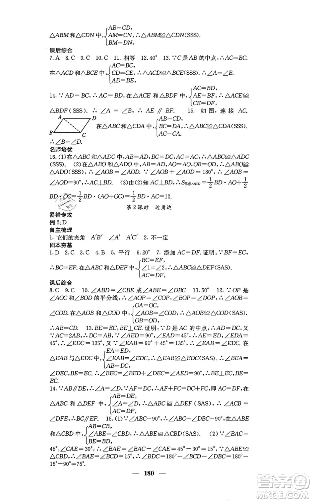 四川大學(xué)出版社2021課堂點(diǎn)睛八年級(jí)數(shù)學(xué)上冊(cè)冀教版答案