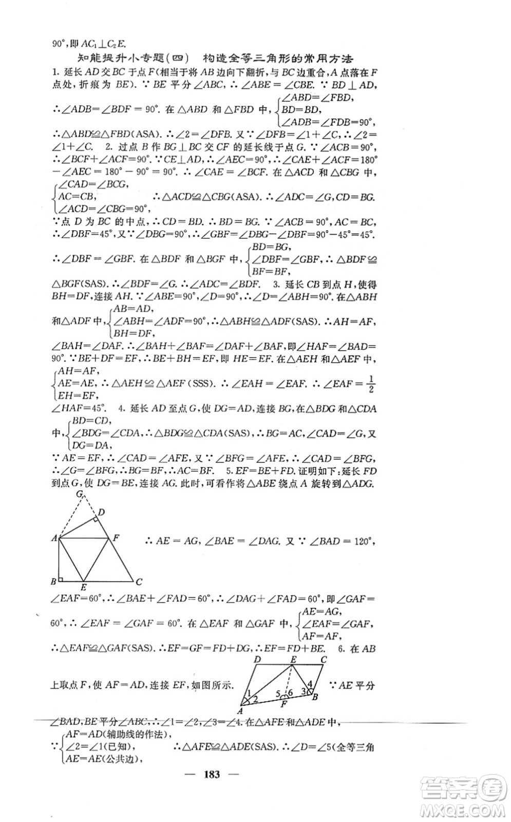 四川大學(xué)出版社2021課堂點(diǎn)睛八年級(jí)數(shù)學(xué)上冊(cè)冀教版答案