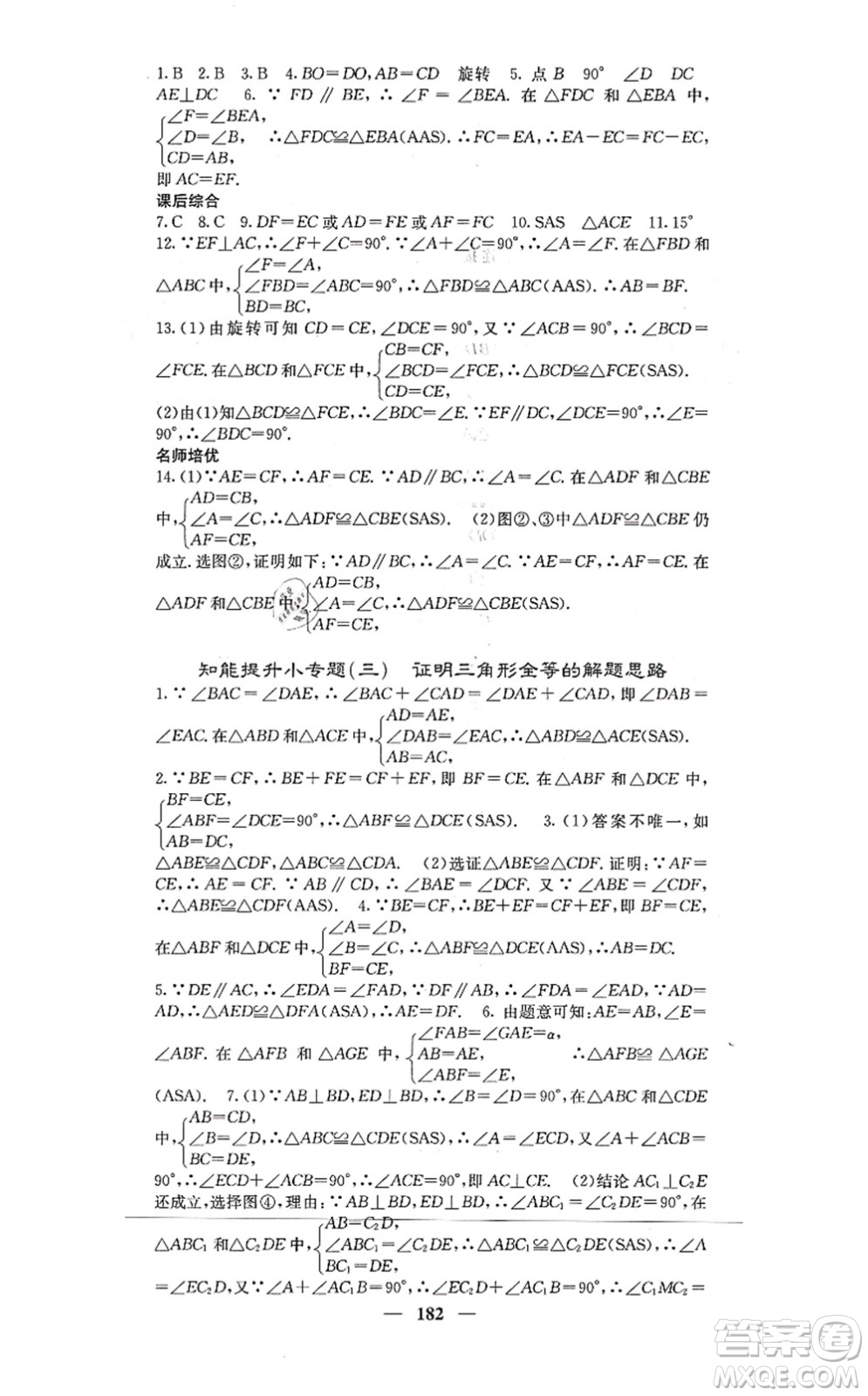 四川大學(xué)出版社2021課堂點(diǎn)睛八年級(jí)數(shù)學(xué)上冊(cè)冀教版答案