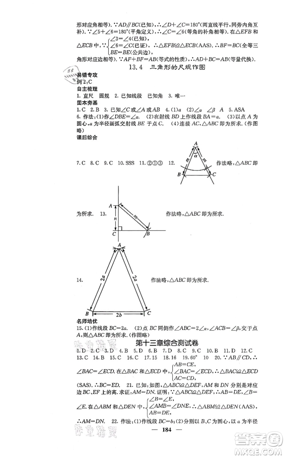 四川大學(xué)出版社2021課堂點(diǎn)睛八年級(jí)數(shù)學(xué)上冊(cè)冀教版答案