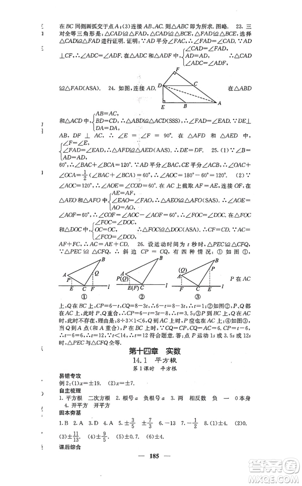 四川大學(xué)出版社2021課堂點(diǎn)睛八年級(jí)數(shù)學(xué)上冊(cè)冀教版答案