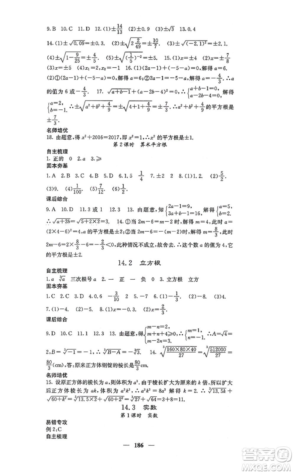 四川大學(xué)出版社2021課堂點(diǎn)睛八年級(jí)數(shù)學(xué)上冊(cè)冀教版答案