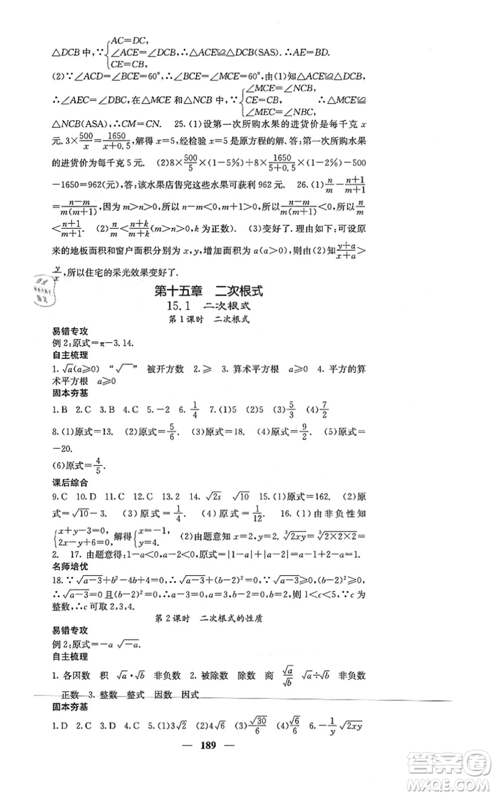 四川大學(xué)出版社2021課堂點(diǎn)睛八年級(jí)數(shù)學(xué)上冊(cè)冀教版答案