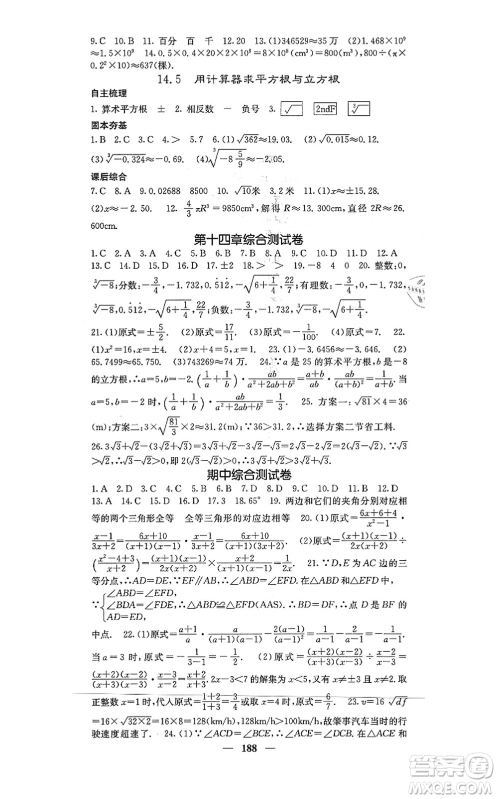 四川大學(xué)出版社2021課堂點(diǎn)睛八年級(jí)數(shù)學(xué)上冊(cè)冀教版答案