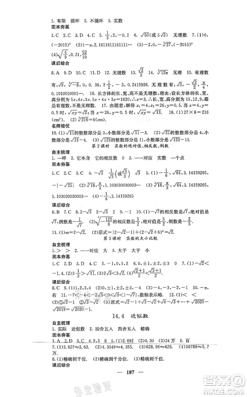 四川大學(xué)出版社2021課堂點(diǎn)睛八年級(jí)數(shù)學(xué)上冊(cè)冀教版答案